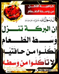 كيف يبارك الله تعالى لك في طعامك؟