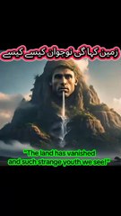 زمین کہا گی نوجوان کیسے کیسے