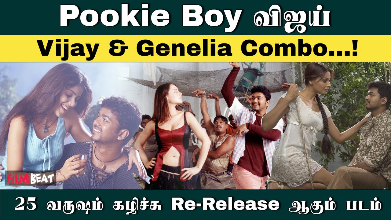 Vijay Sachein Movie Re-release | Genelia | Vadivel | Devi sri prasad | Santhanam | FilmiBeat Tamil