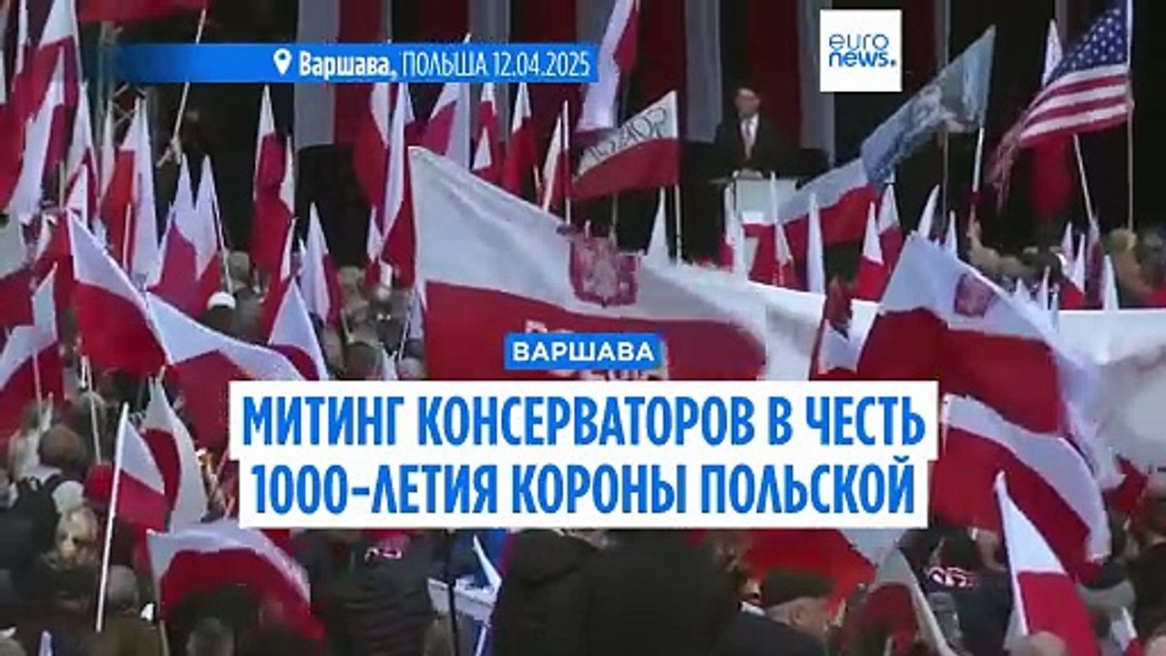 Масштабный митинг консерваторов в честь 1000-ле...