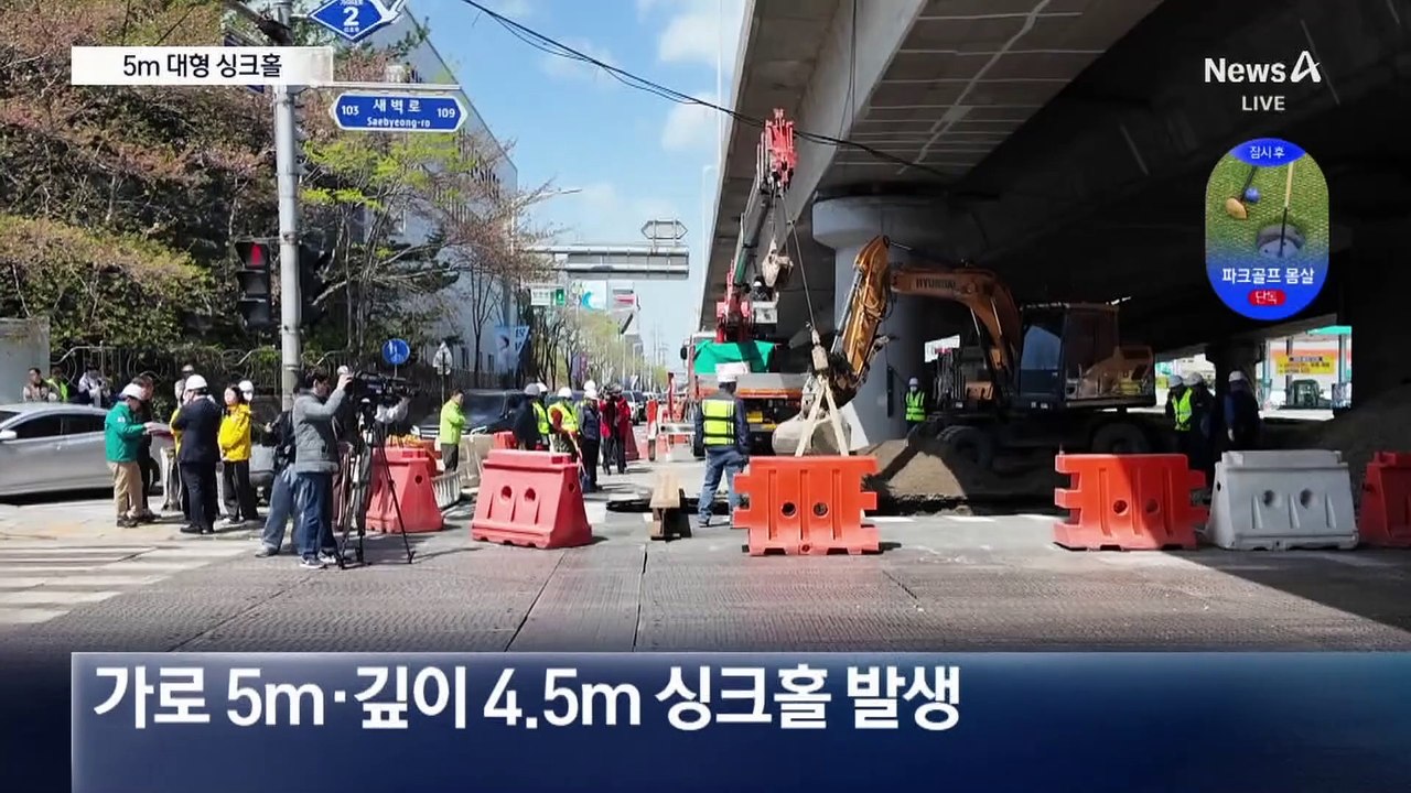 부산 도시철도 공사 현장 인근서 ‘폭 5m’ 또 대형 싱크홀