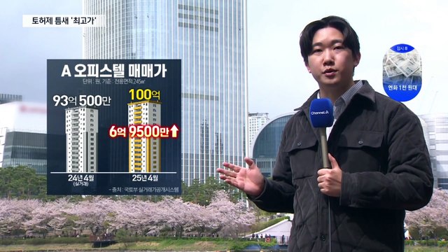 토허제 틈새 찾아…‘오피스텔·빌라’ 최고가 행렬