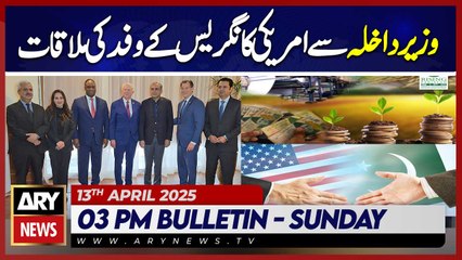 ARY News 3 PM News Bulletin || 13th April 2025 - Interior Minister meets US Congressional delegation