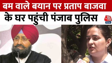 प्रताप सिंह बाजवा के घर पहुंची पंजाब पुलिस की काउंटर इंटेलिजेंस टीम, हैंड ग्रेनेड मामले में पूछताछ