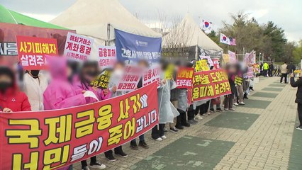 '외국계 기업 한국지사' 폰지사기 의혹..."엄정수사 촉구" / YTN