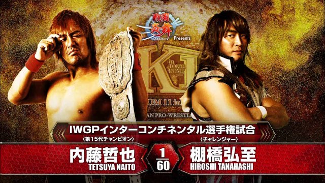 Tetsuya Naito vs Hiroshi Tanahashi - IWGP Intercontinental Championship Match: NJPW WRESTLE KINGDOM 11 in Tokyo Dome (1/4/2017)