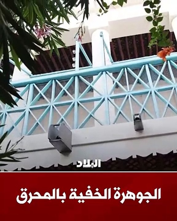 الجوهرة الخفية بالمحرق