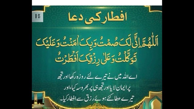 Iftar Ki Dua | Roza Kholne Ki Dua | Iftar Ki Niyat | Ramadan 🌙