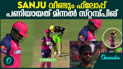 IPL 2025: തുടക്കം തന്നെ പാളി, ഇനി എന്ത് ചെയ്യാനാ Sanju Flopped Again