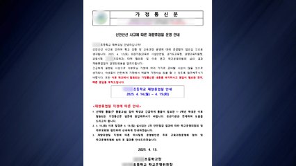 '광명 붕괴사고' 근처 초등학교 이틀간 재량 휴업 / YTN