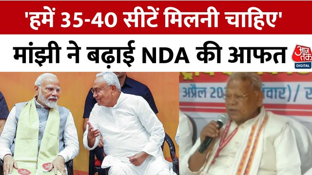 Bihar Election 2025: बिहार चुनाव 2025 को लेकर जीतन राम मांझी का बड़ा बयान, देखें
