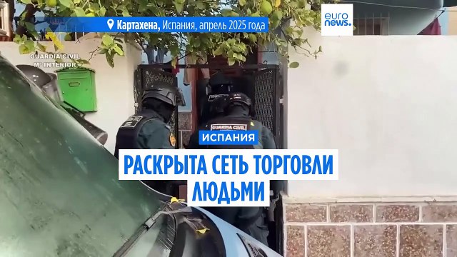 Испанская полиция раскрыла схему торговли людьми