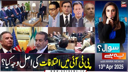Sawal Yeh Hai | Maria Memon | ARY News | 13th April 2025