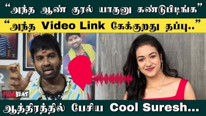 எல்லாத்தையும் Share பண்ணுங்க | Cool Suresh Viral Video | Shruthi Narayanan | Varichiyur Selvam