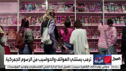رسوم ترمب ترفع أسعار دمية باربي الشهيرة