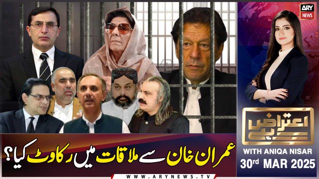 Aiteraz Hai | Aniqa Nisar | PTI | Imran Khan | ARY News | 13th April 2025