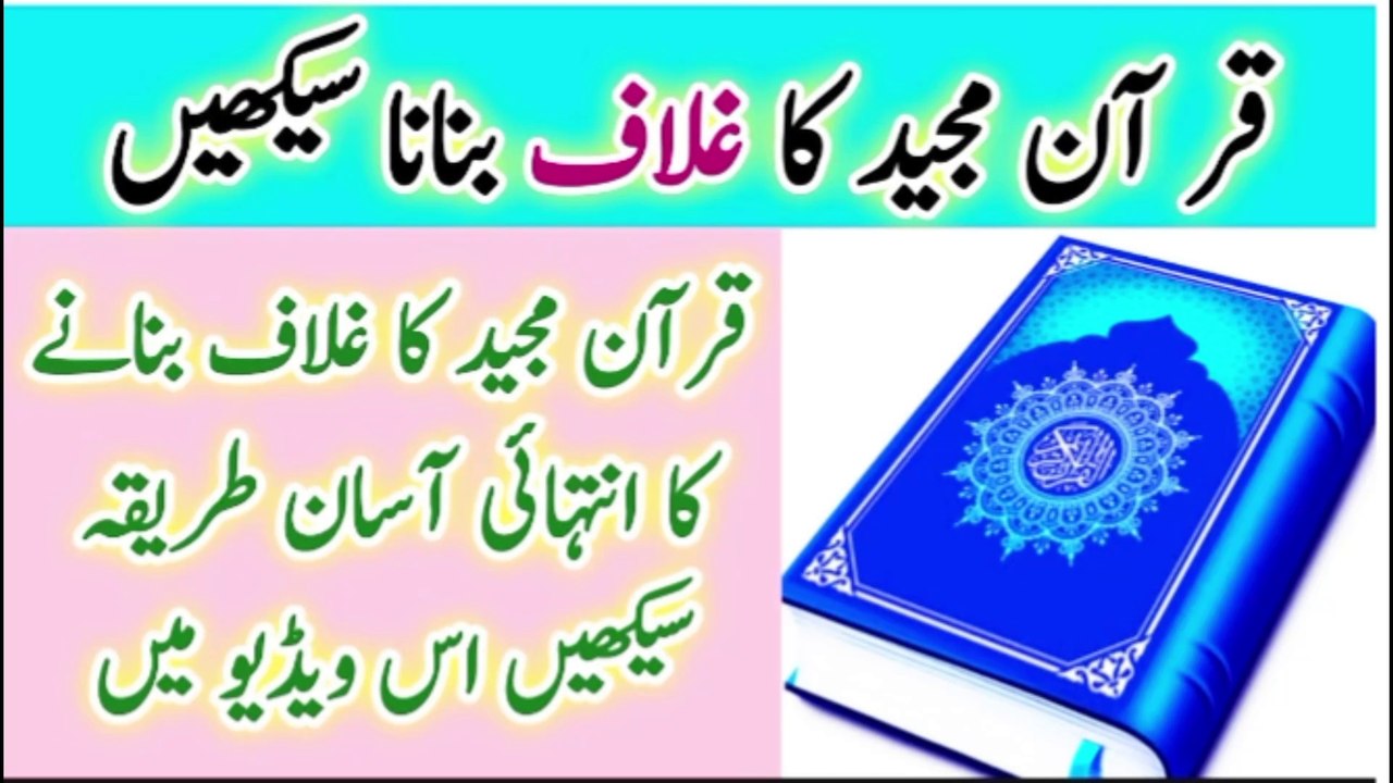 Quran majeed ki gulaf banane ka tarika | How to make Quran majeed gulaf