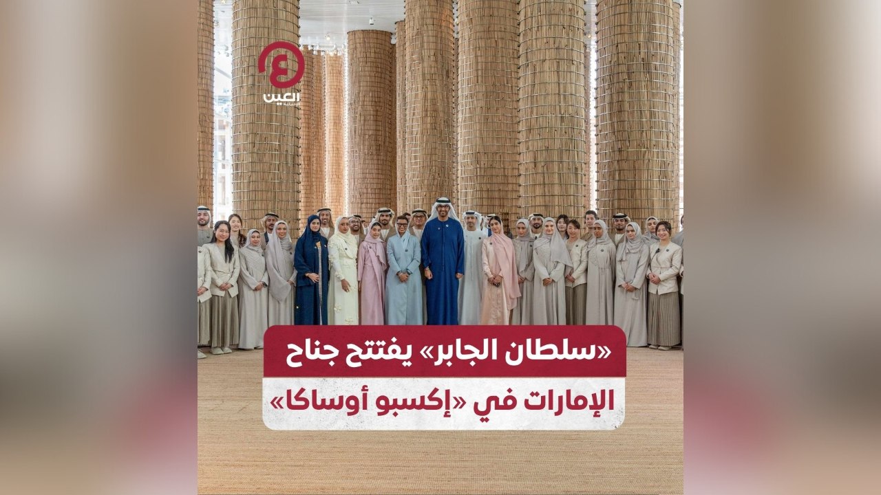 «سلطان الجابر» يفتتح جناح الإمارات في «إكسبو أوساكا»