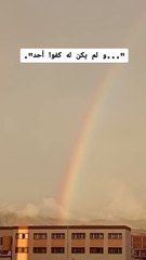 " و لم يكن له كفوا أحد..."