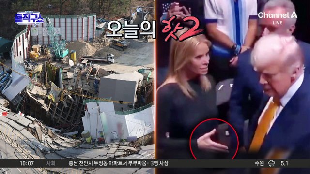 [핫2]트럼프의 뒤끝…美 장관 아내 악수 요청에 ‘패싱’