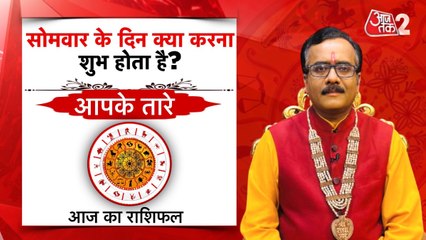 Astro Tips: सोमवार के दिन क्या करना शुभ होता है? जानिए