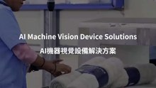 AI Machine Vision Device Solutions