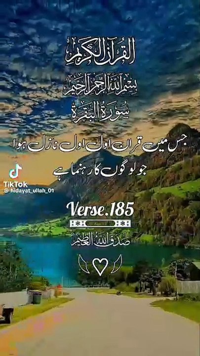 القرآن سورۃ البقرہ اللّٰہ رمضان کے روزے کے احکام