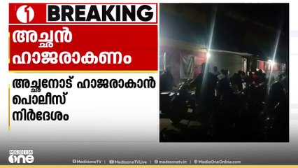 ബെവ്കോ ഔട്ട്ലെറ്റിൽ മകളെ വരിയിൽ നിർത്തി; പിതാവിനോട് സ്റ്റേഷനിൽ ഹാജരാവാൻ പൊലീസ്