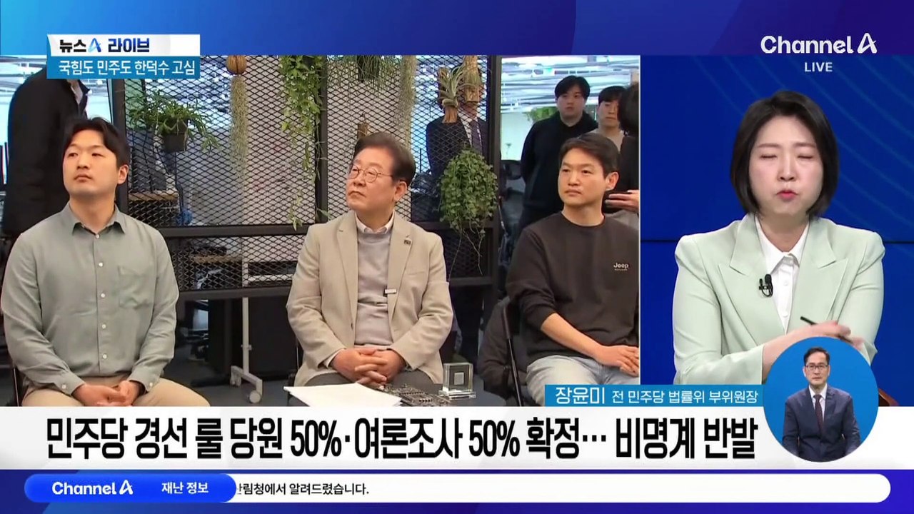 민주당, ‘어대명’ 경선 논란에도…‘李 vs 3金’ 구도 되나?