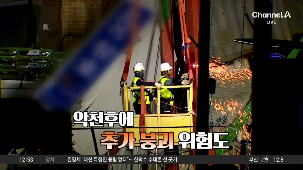 광명 신안산선 붕괴 사고 나흘째…실종자 수색 난항