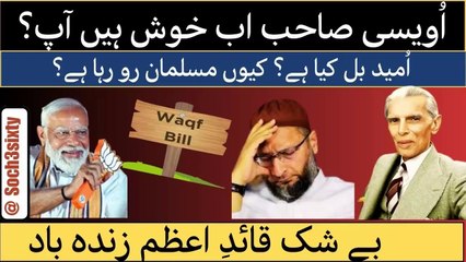 Waqf Amendment Bill |Umeed For Whom? Muslims of India Back To The Wall |Indeed Qauid-e-Azam Zindabad