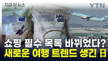 운반 힘들지만 사간다... 새로운 쇼핑 트렌드 생긴 日 [지금이뉴스] / YTN