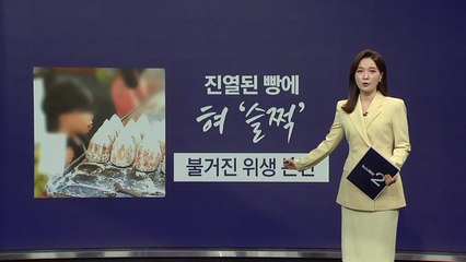 진열된 빵에 혀 '슬쩍'..."부모가 교육을..." vs "애들이 저럴 수도" [앵커리포트] / YTN