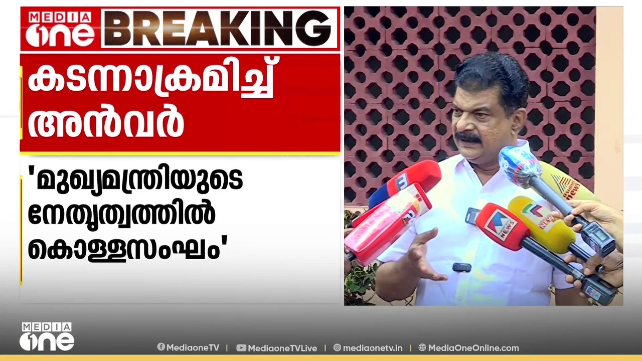 ADGP എം.ആർ അജിത് കുമാർ മുഖ്യമന്ത്രിയുടെ പോറ്റുമകനാണെന്ന് പി.വി അൻവർ
