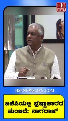 ಬೆಳಗಾವಿ: ಬಿಜೆಪಿಯಲ್ಲಿ ಭ್ರಷ್ಟಾಚಾರದ ತುಂಬಿದೆ | Belgaum: BJP is full of corruption: Nagaraj