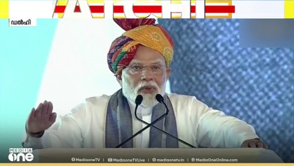 വഖഫ് സ്വത്തുക്കളിൽ നിന്ന് പ്രയോജനം ഭൂമാഫിയക്കെന്ന് പ്രധാനമന്ത്രി നരേദ്രമോദി