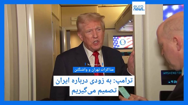 سرخط خبرها؛ از مذاکرات ایران و آمریکا تا اظهارنظرهای چین درباره تعرفه‌های ترامپ