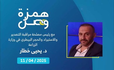 المواشي الحية واللحوم المستوردة تحت رقابة وزارة الزراعة من خلال هذه الآلية | 2025-04-14