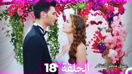 18 عشق منطق انتقام (الإصدار الطويل ) - Eishq Mantiq Antiqam (Arabic Dubbed)