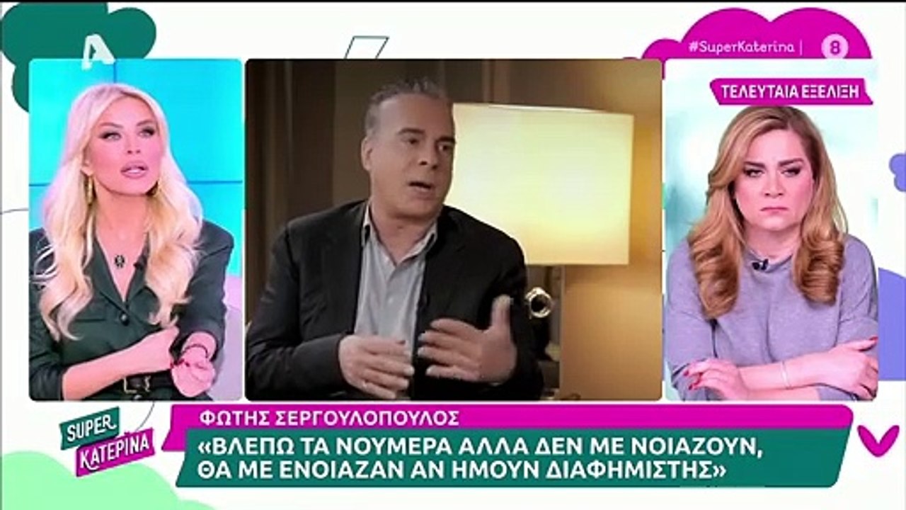 Καινούργιου: «Για τη δική μου ψυχική υγεία, για...