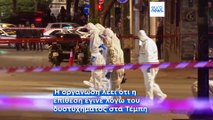 Το πιο πρόσφατο δελτίο ειδήσεων | 14 Απριλίου - Μεσημβρινό δελτίο