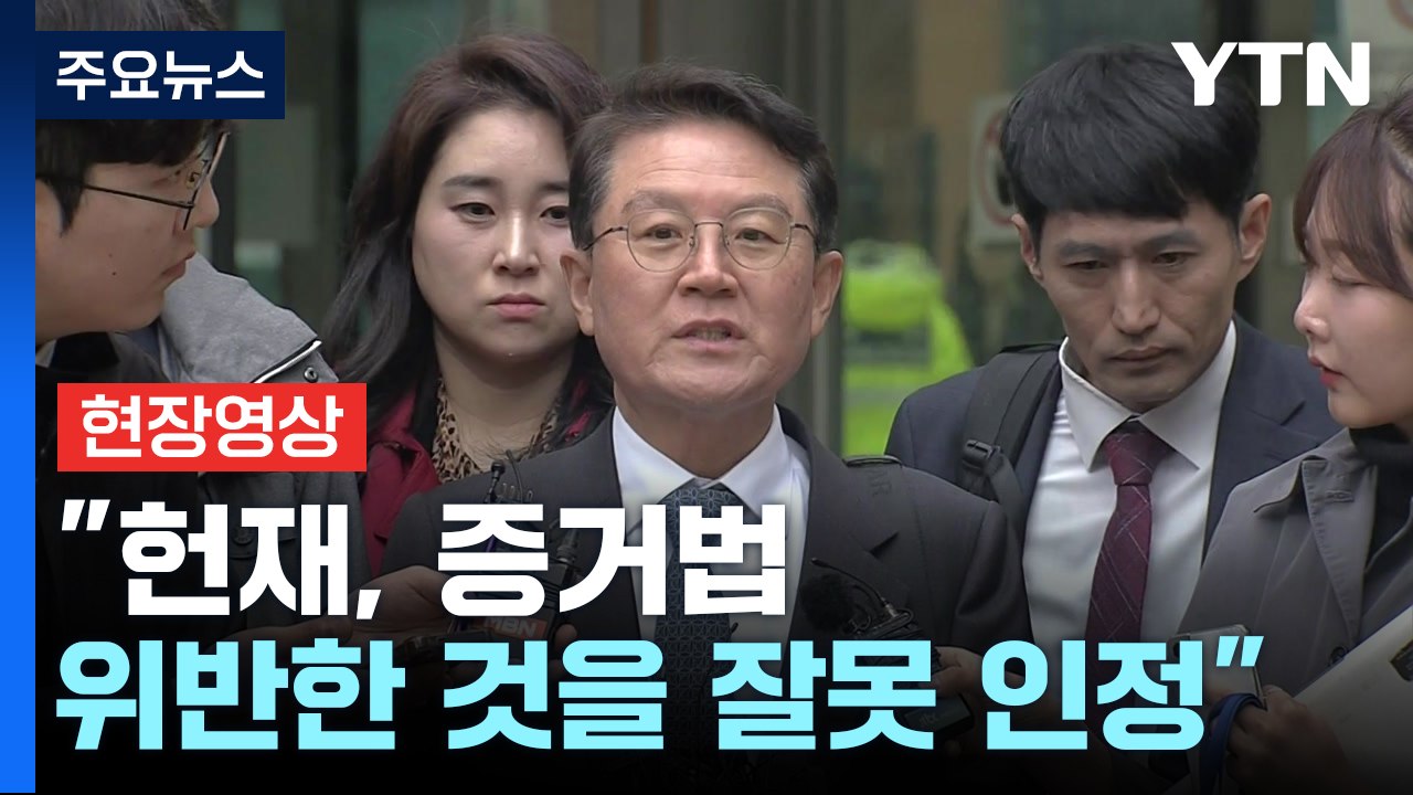 [현장영상+] 윤갑근 "비상계엄 선포 이유에 대해 충분히 설명" / YTN