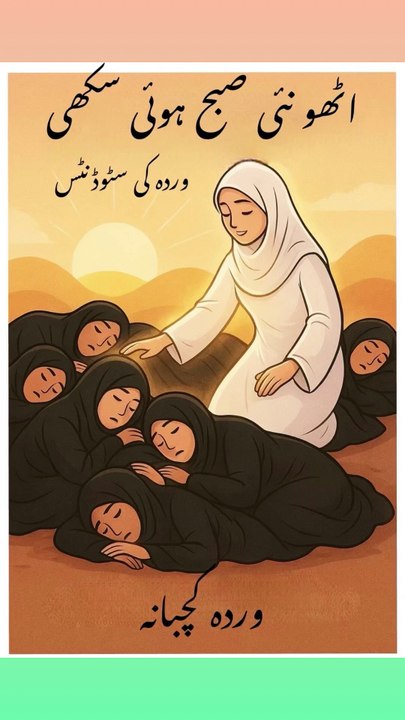 وردہ کی دنیا