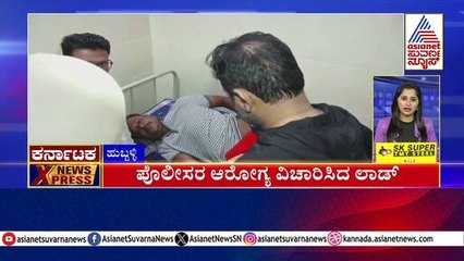 ಪೊಲೀಸರ ಆರೋಗ್ಯ ವಿಚಾರಿಸಿದ ಲಾಡ್  | Karnataka News Express | Suvarna News | Kannada News