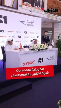 في مقر الخطوط الجوية الكويتية، وقعت Ooredoo اتفاقية شراكة استراتيجية تعزز تجربة السفر وتفتح الباب لخدمات رقمية جديدة.