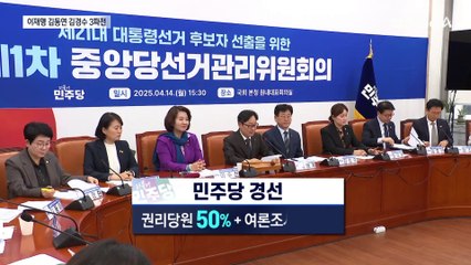 민주당 경선, 이재명·김경수·김동연 ‘3파전’