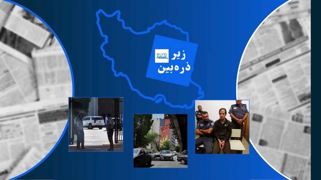 ایران زیرذره‌بین رسانه‌ها؛‌چرا ترامپ به دنبال تعامل با تهران است و «جاسوسان اسرائیلی در خدمت ایران»؟