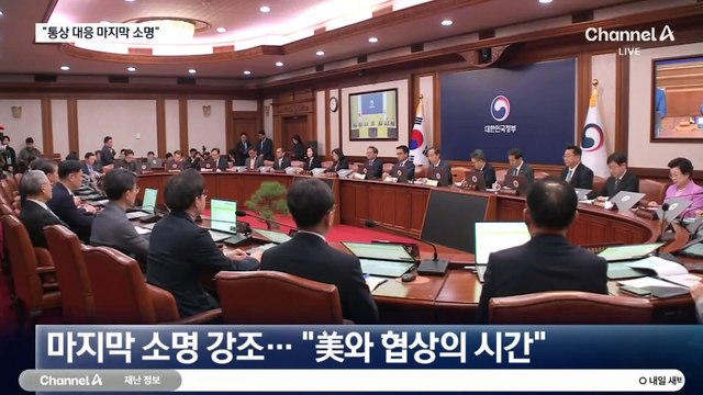 한덕수 “필요시 트럼프와 직접 소통”