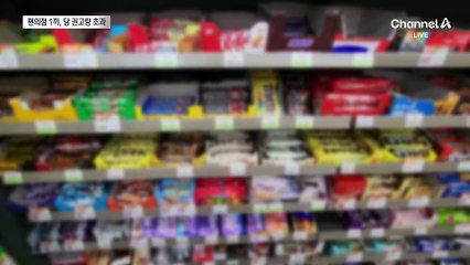 아이들 편의점 한 끼, 하루 당 권고량 초과