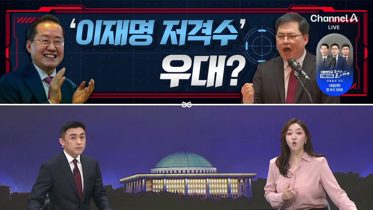 [여랑야랑]윤 전 대통령, 이겼노라? / ‘이재명 저격수’ 우대? / 싸움 부추겨야...